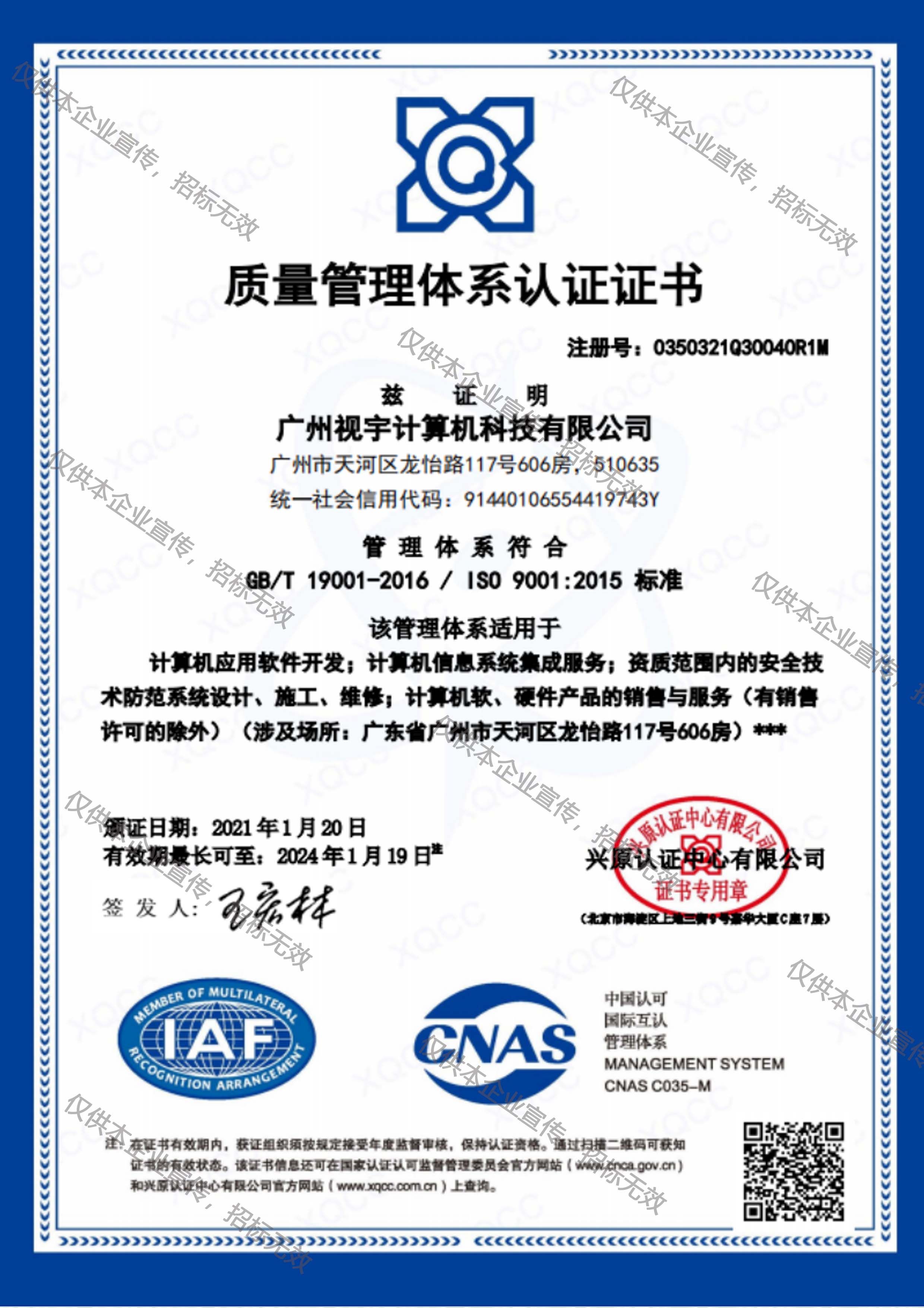 质量治理系统认证证书ISO9001